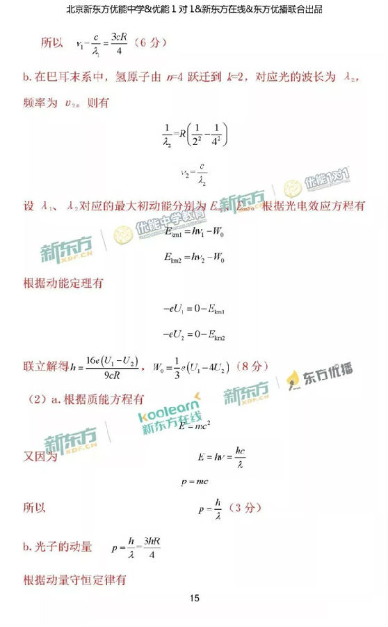 2018北京朝阳区高三一模物理试题及答案解析