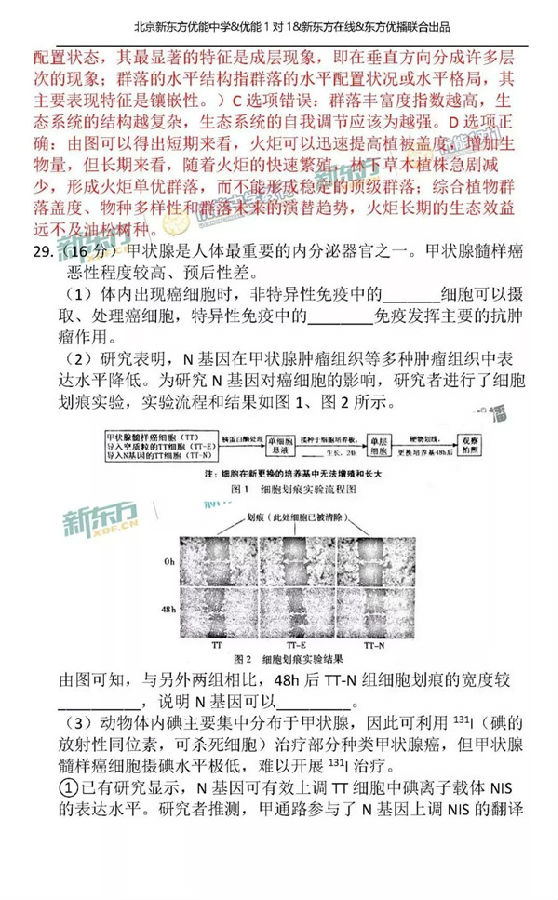 2018北京朝阳区高三一模生物试题及答案解析
