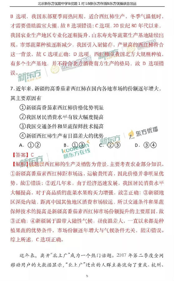 2018北京朝阳区高三一模地理试题及答案解析