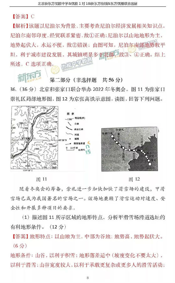 2018北京朝阳区高三一模地理试题及答案解析