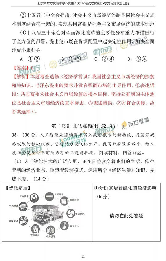 2018北京朝阳区高三一模政治试题及答案解析