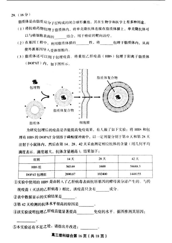 2018北京石景山区高三一模理综试题及答案