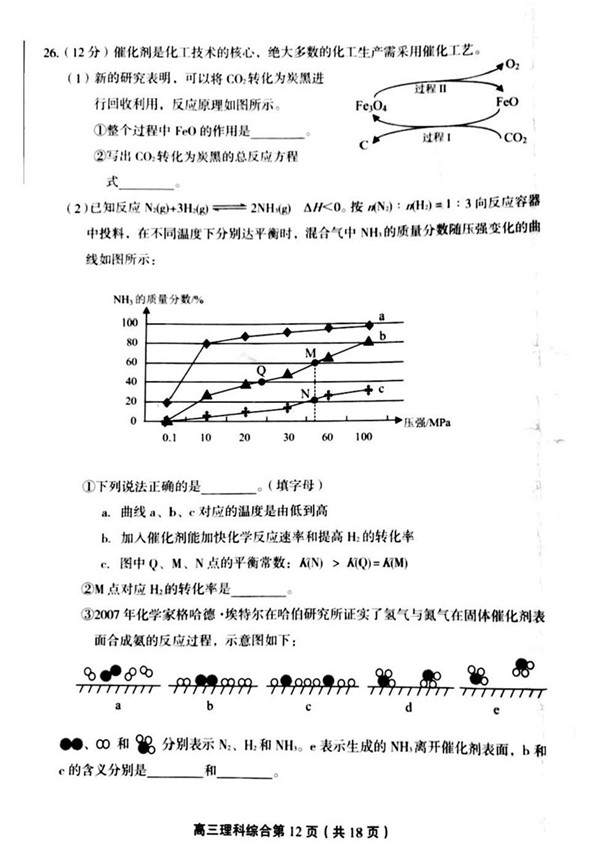 2018北京石景山区高三一模理综试题及答案