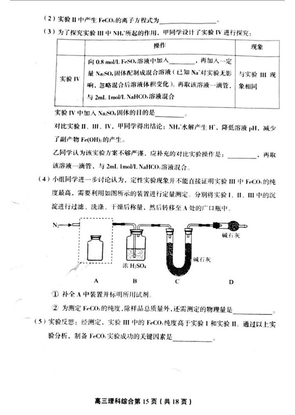 2018北京石景山区高三一模理综试题及答案