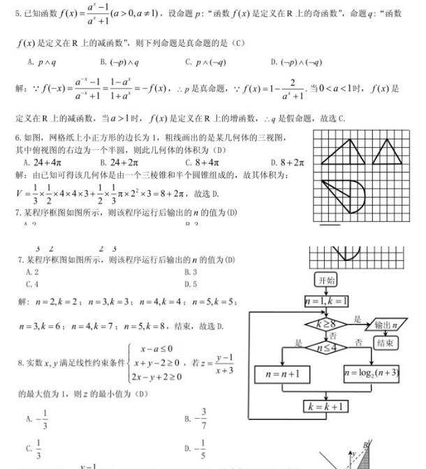 2018九江二模理科数学试题及答案