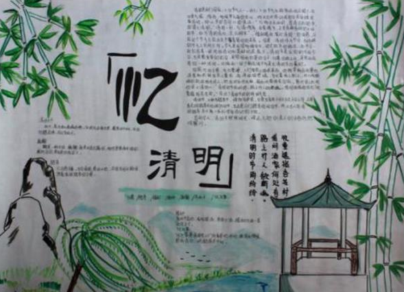清明节手抄报