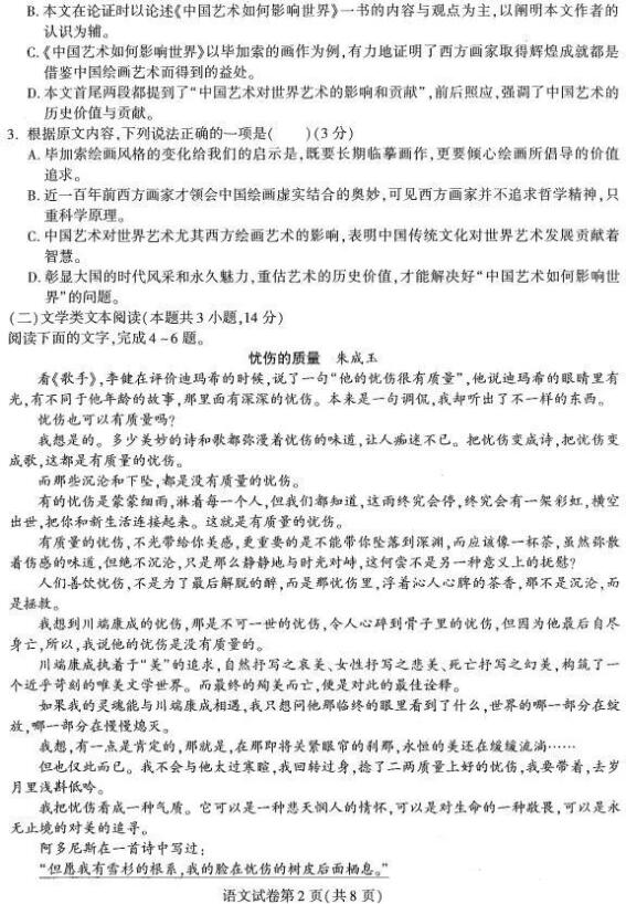 2018东北三省三校二模语文试题及答案