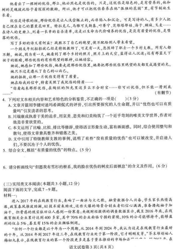 2018东北三省三校二模语文试题及答案