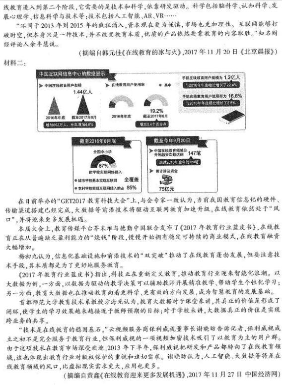 2018东北三省三校二模语文试题及答案