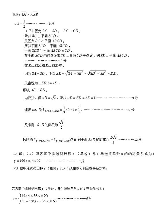 2018石家庄一模文科数学试题及答案