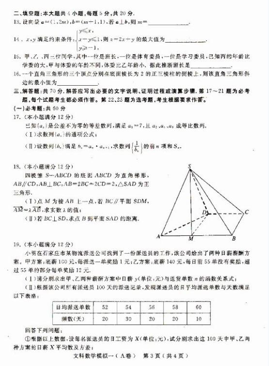 2018石家庄一模文科数学试题及答案