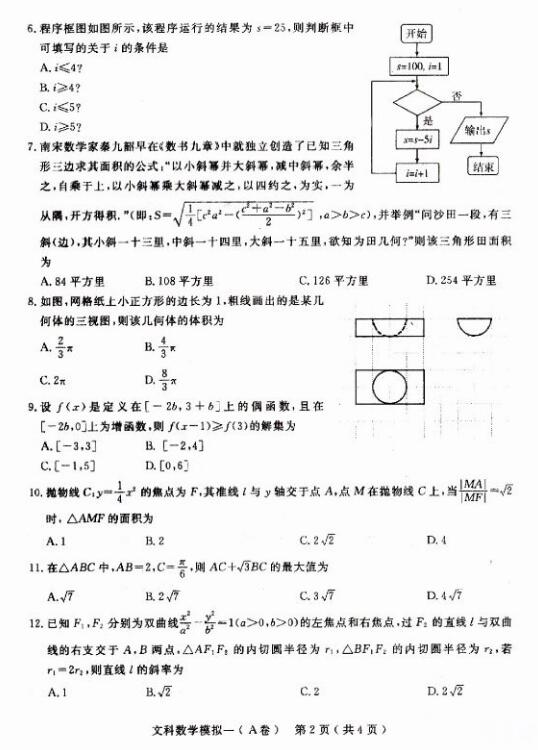 2018石家庄一模文科数学试题及答案