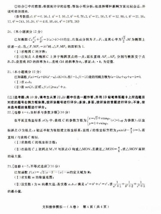 2018石家庄一模文科数学试题及答案