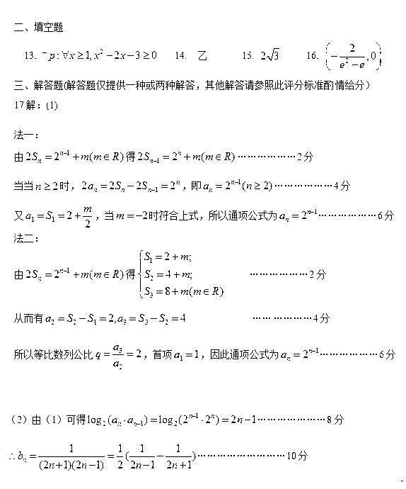 2018石家庄一模理科数学试题及答案