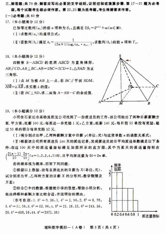 2018石家庄一模理科数学试题及答案