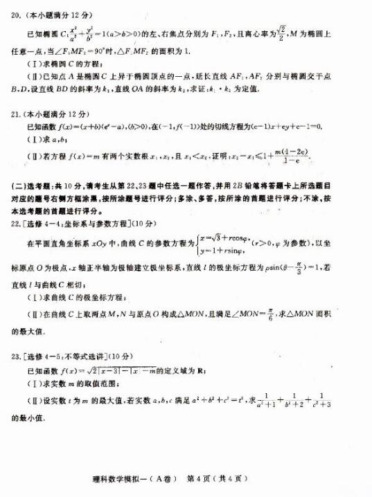 2018石家庄一模理科数学试题及答案