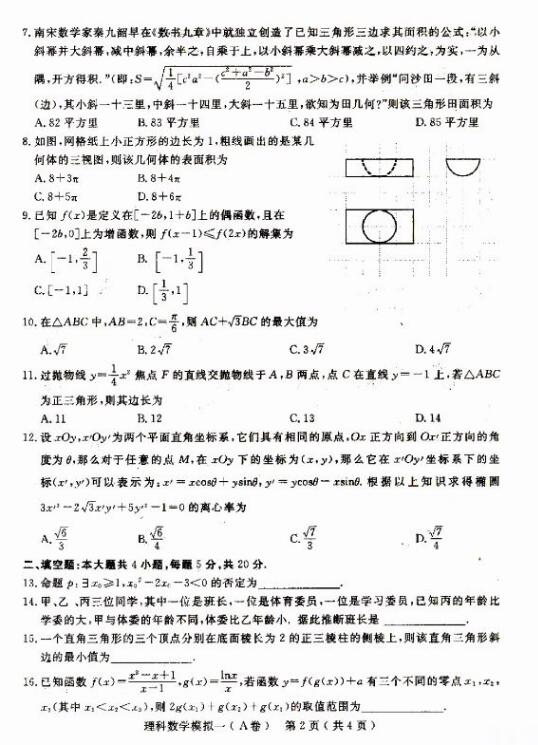 2018石家庄一模理科数学试题及答案