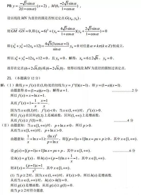 2018东北三省三校二模理科数学试题及答案