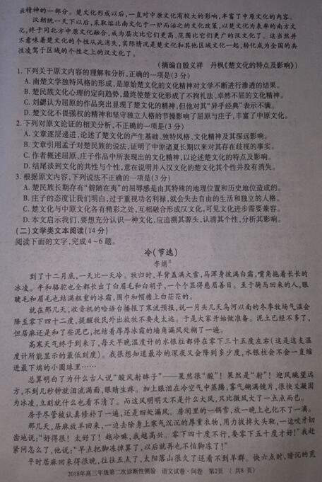 2018乌鲁木齐二模语文试题及答案