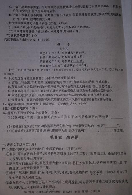2018乌鲁木齐二模语文试题及答案