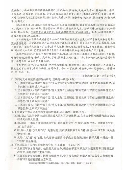 2018乌鲁木齐二模语文试题及答案