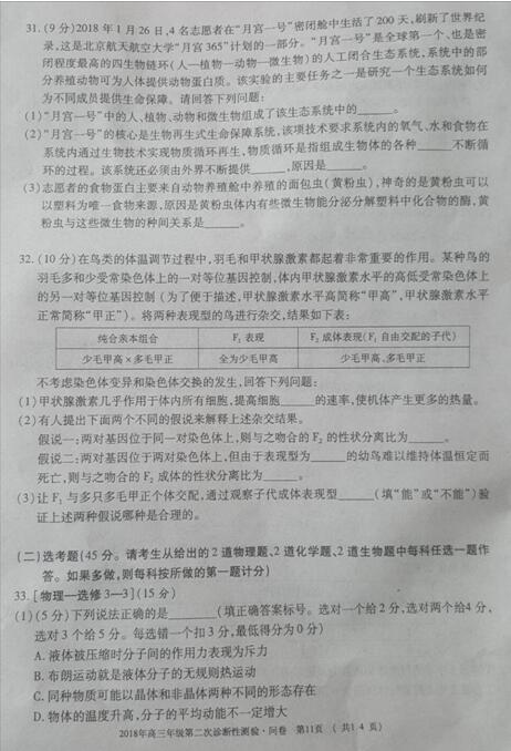 2018乌鲁木齐二模理综试题及答案 2018乌鲁木齐二模理综试题及答案