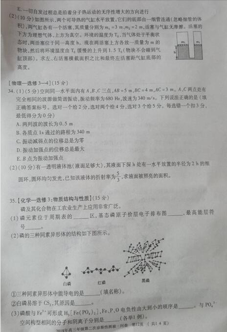 2018乌鲁木齐二模理综试题及答案 2018乌鲁木齐二模理综试题及答案