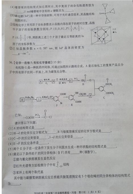 2018乌鲁木齐二模理综试题及答案