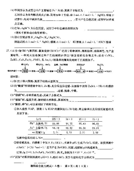 2018石家庄一模理综试题及答案