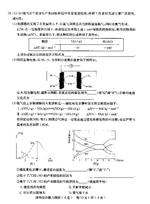 2018石家庄一模理综试题及答案