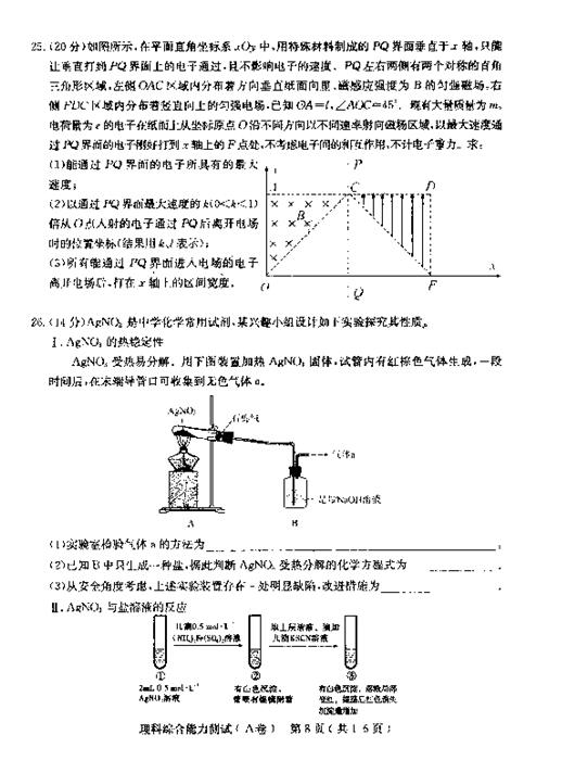 2018石家庄一模理综试题及答案