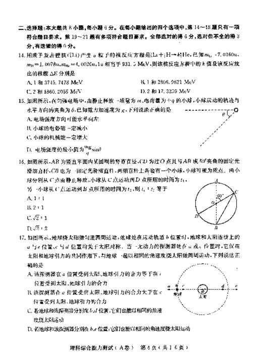 2018石家庄一模理综试题及答案