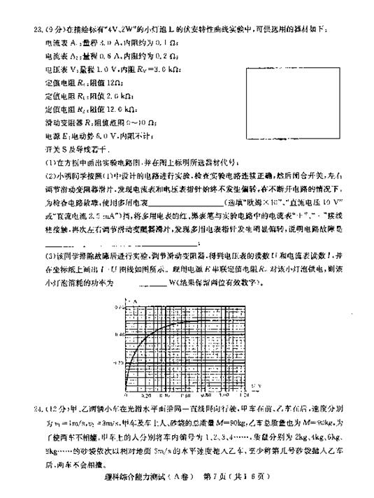 2018石家庄一模理综试题及答案