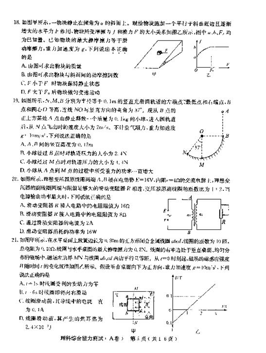 2018石家庄一模理综试题及答案