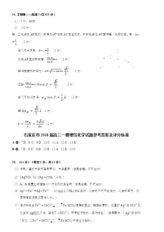 2018石家庄一模理综试题及答案