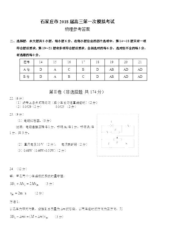 2018石家庄一模理综试题及答案