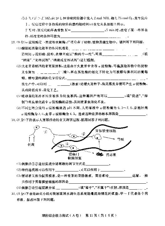 2018石家庄一模理综试题及答案