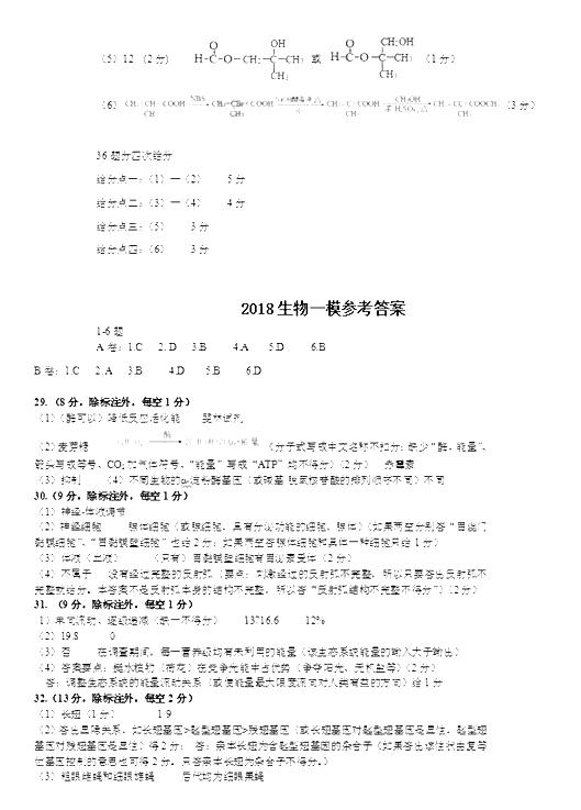 2018石家庄一模理综试题及答案