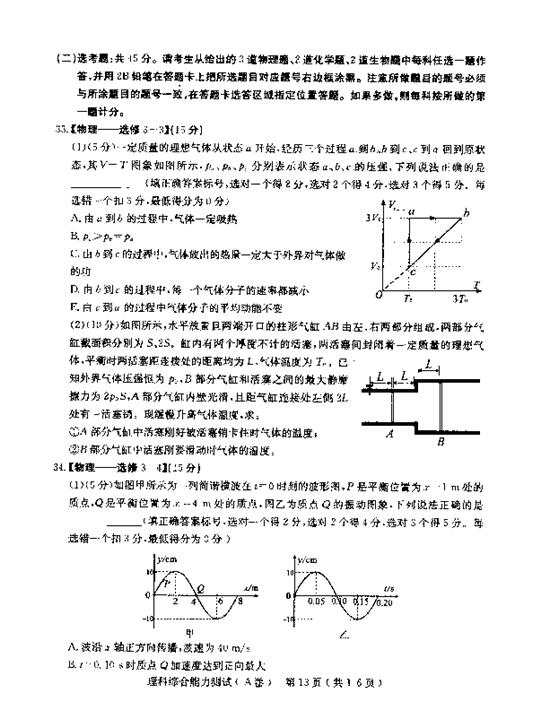 2018石家庄一模理综试题及答案