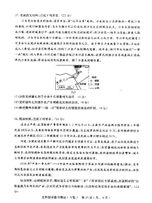 2018石家庄一模文综试题及答案