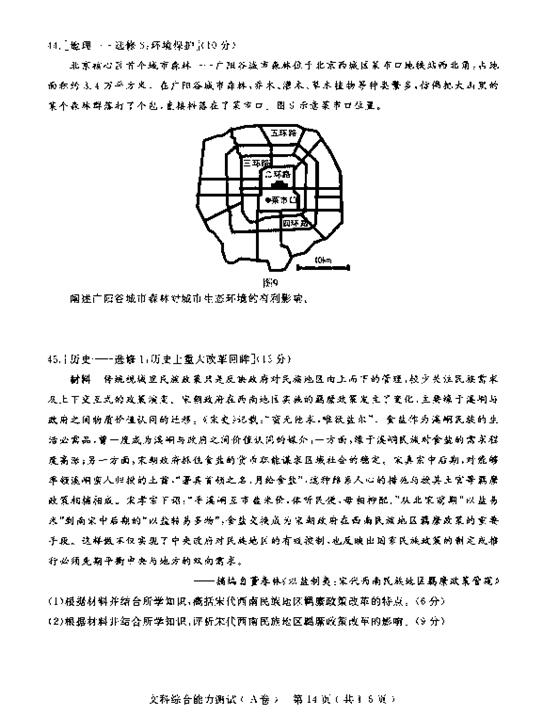 2018石家庄一模文综试题及答案