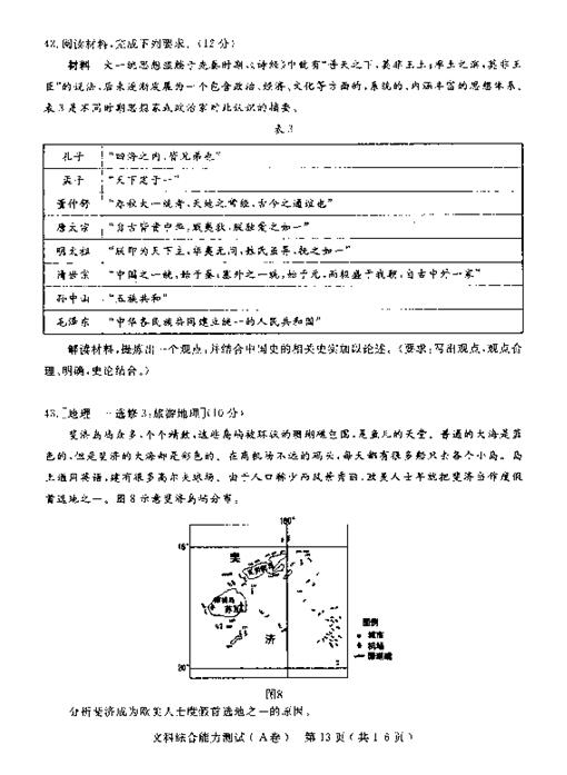 2018石家庄一模文综试题及答案