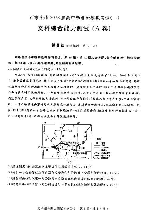 2018石家庄一模文综试题及答案