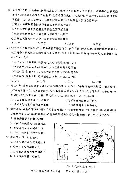 2018石家庄一模文综试题及答案