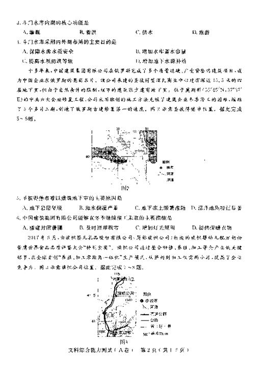 2018石家庄一模文综试题及答案