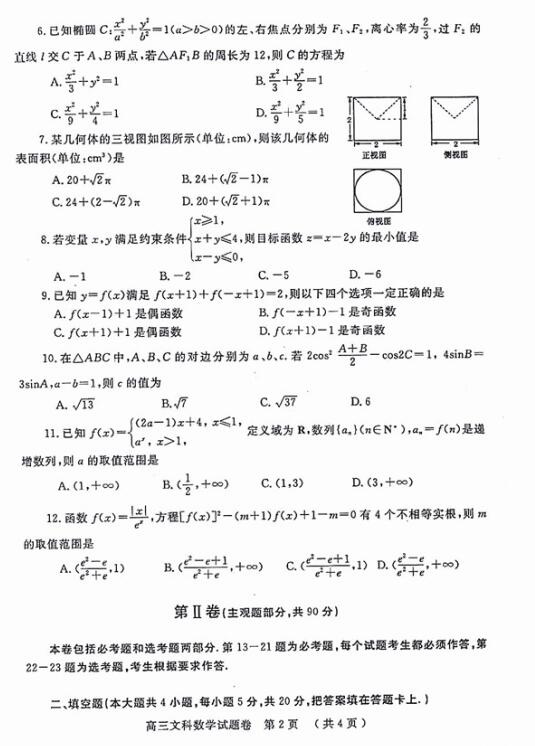 2018郑州二测文科数学试题及答案