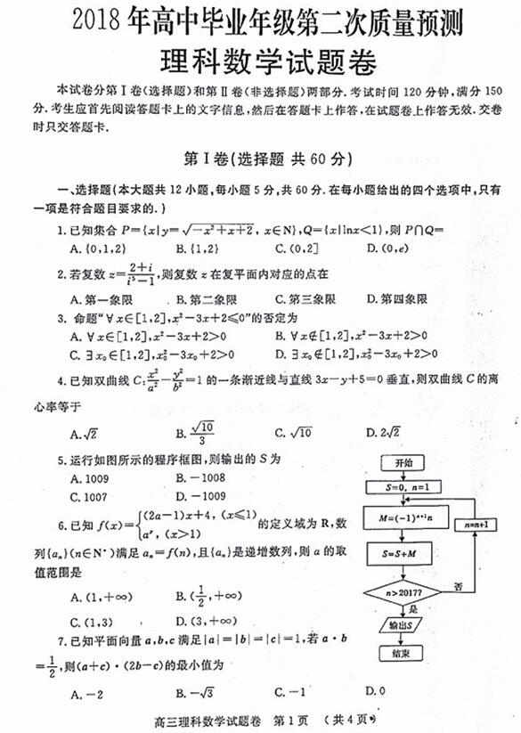 2018郑州二测理科数学试题及答案