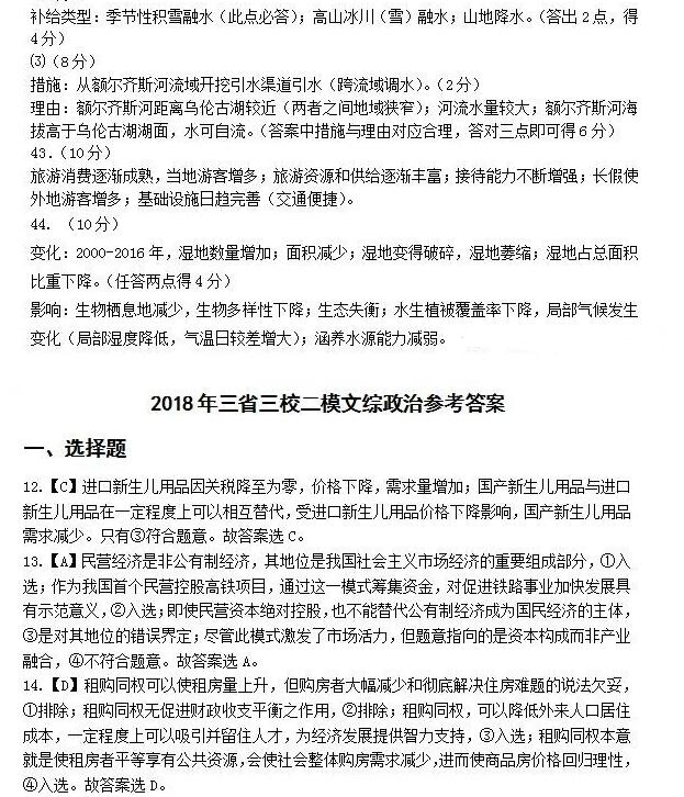 2018东北三省三校二模文综试题及答案