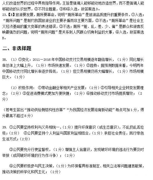 2018东北三省三校二模文综试题及答案