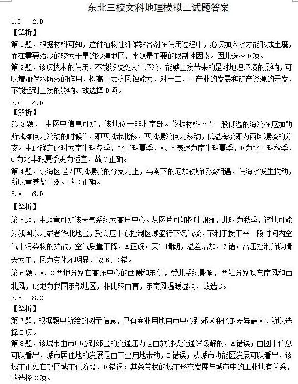 2018东北三省三校二模文综试题及答案